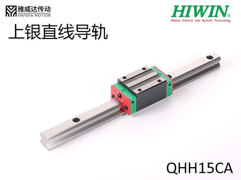 HIWIN上銀直線導軌QHH15CA